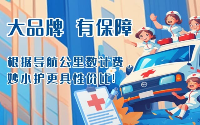 蚌埠救护车转运